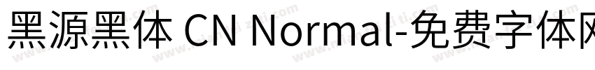 黑源黑体 CN Normal字体转换